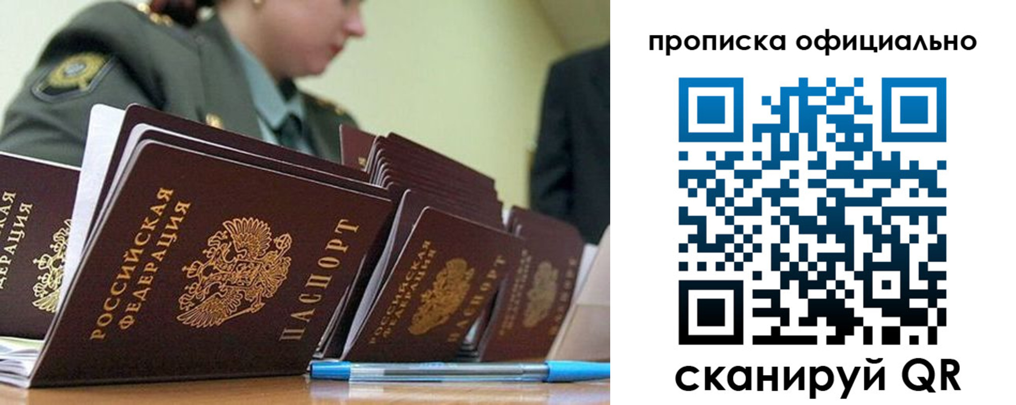 временная регистрация для школы в Новомосковске