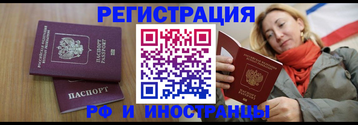 временная регистрация для школы в Новомосковске