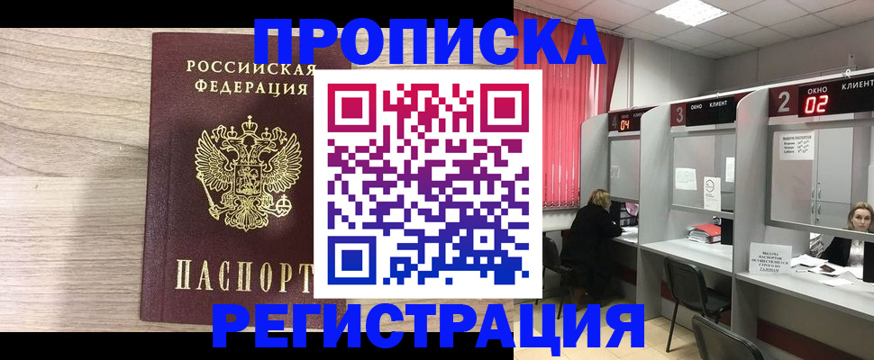 где прописаться в Новомосковске