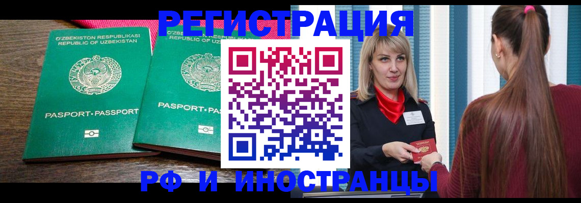 временная регистрация поиск в Новомосковске